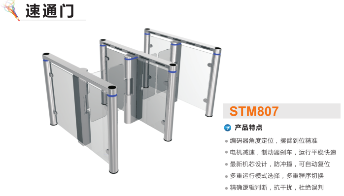 成都锦江区速通门STM807